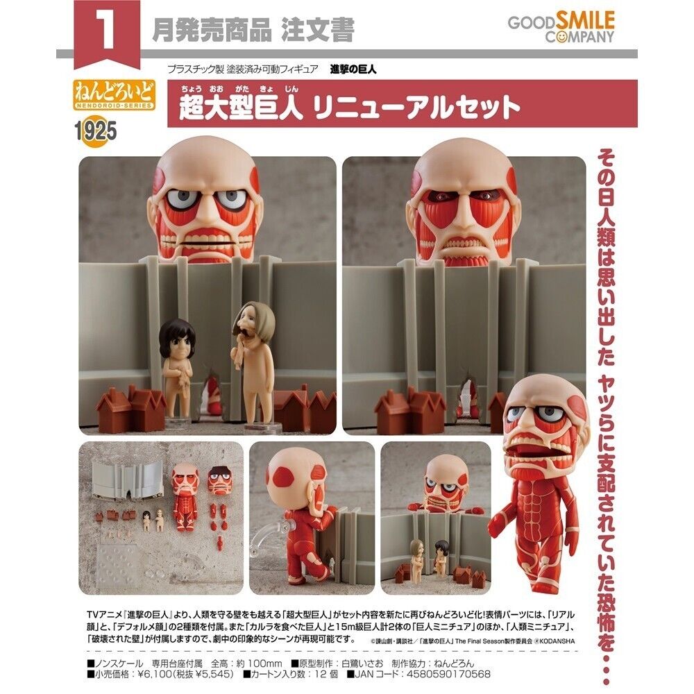 ATTACK ON TITAN - Colossal Titan Renewal Set -1925-Nendoroid
