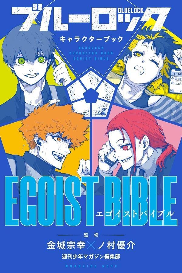 BLUE LOCK EGOIST BIBLE