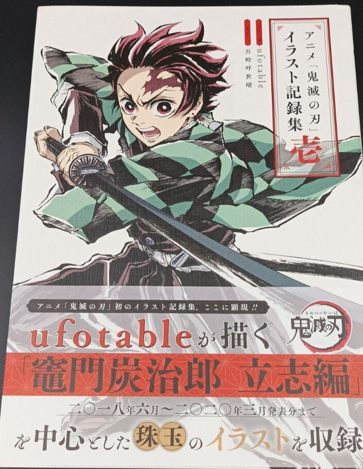 DEMON SLAYER ILLUSTRATION RECORDS ARTBOOK 1