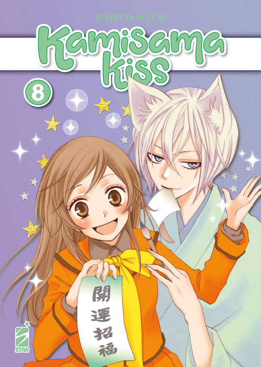 KAMISAMA KISS - NEW EDITION 08 (di 13)