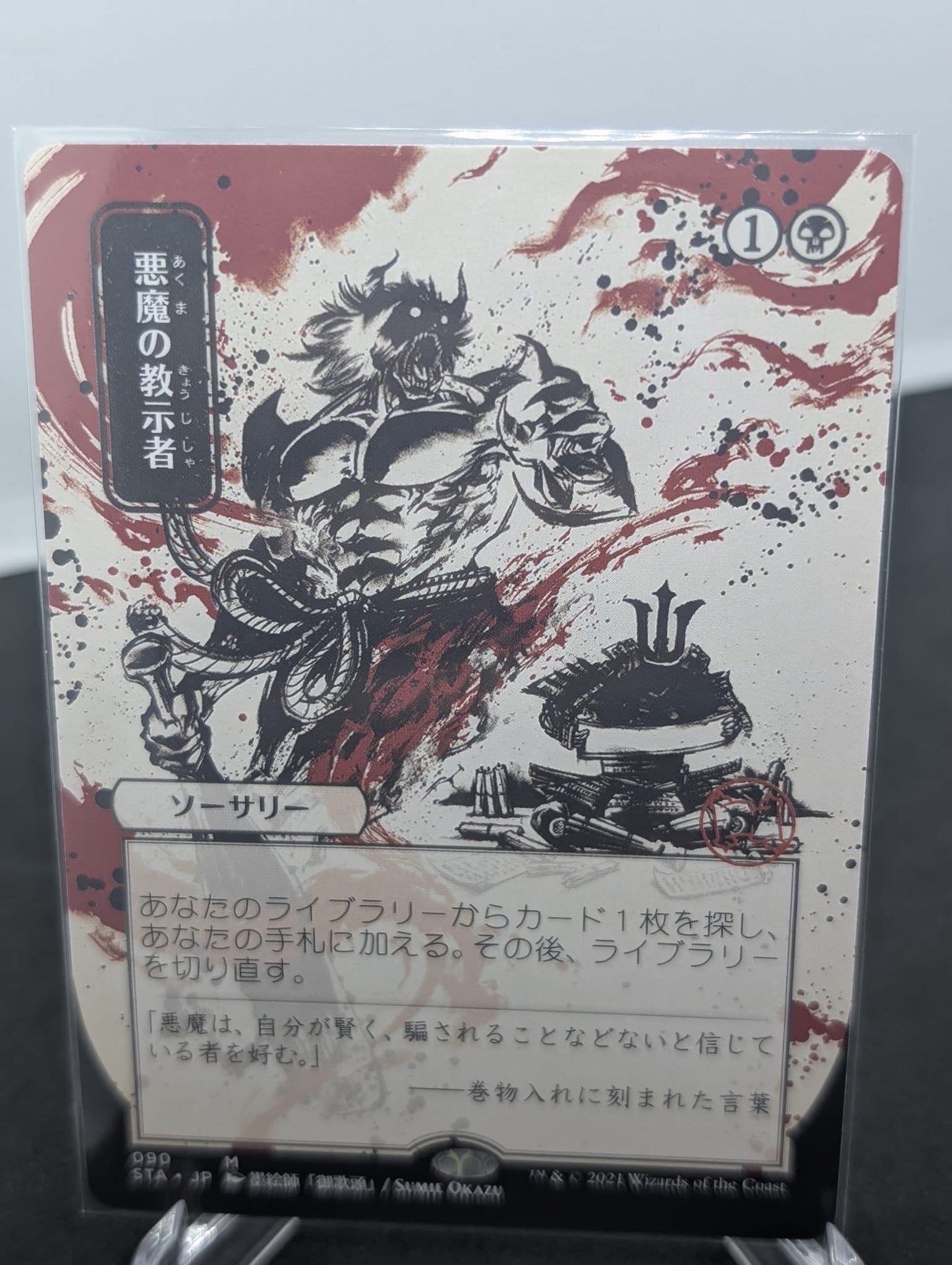 Archivio Mistico - Demonic Tutor (V.2)