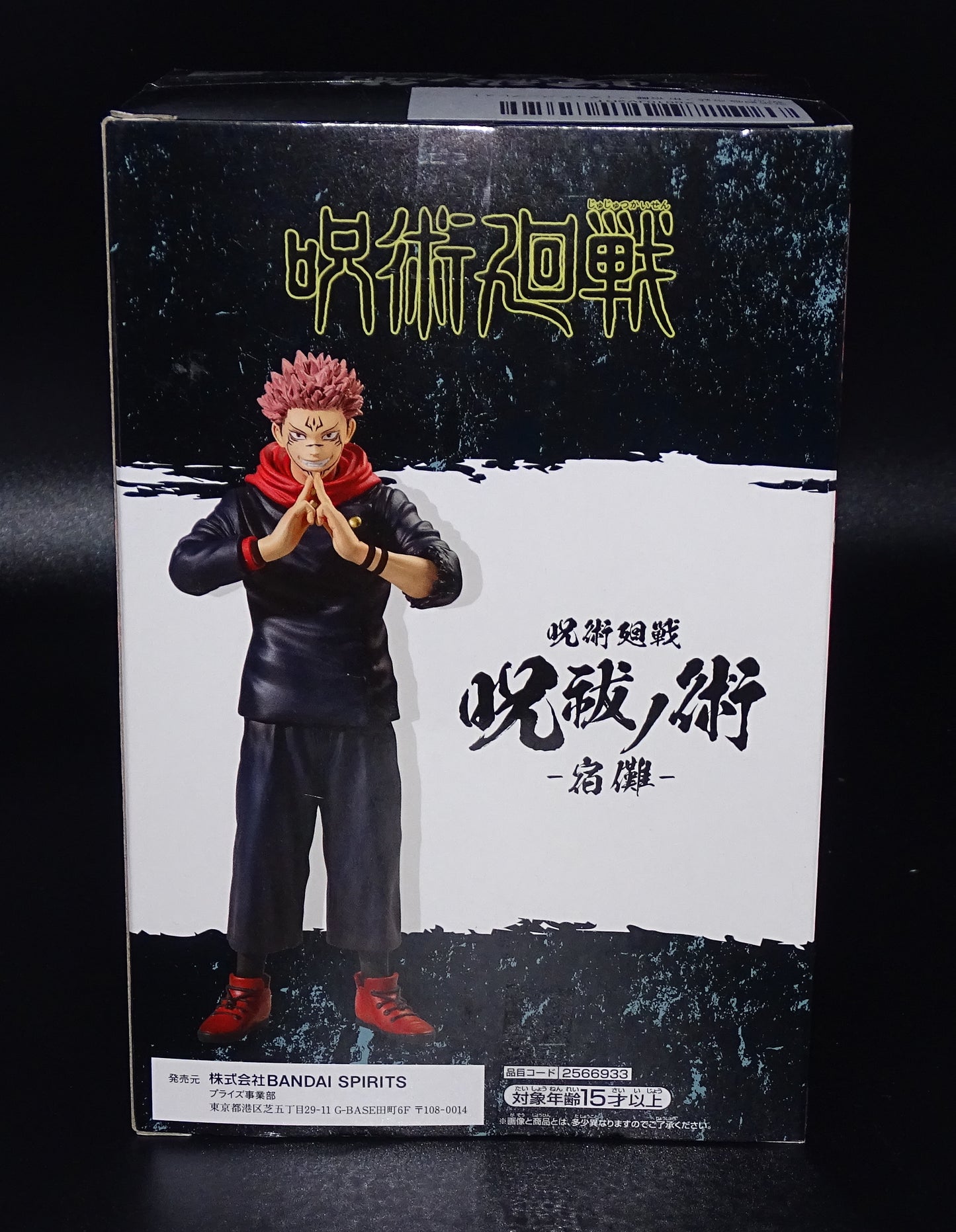 Jujutsu Kaisen Ryomen Sukuna domain expansion – ceanerdcorner